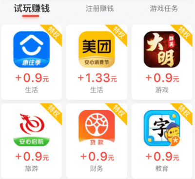 注册软件赚钱的软件有哪些