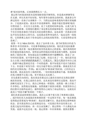 篮球裁判长发言