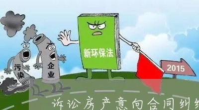 房屋买卖合同纠纷管辖