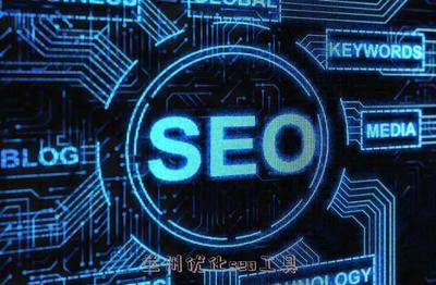 兰州优化seo工具(太原网站优化排名)