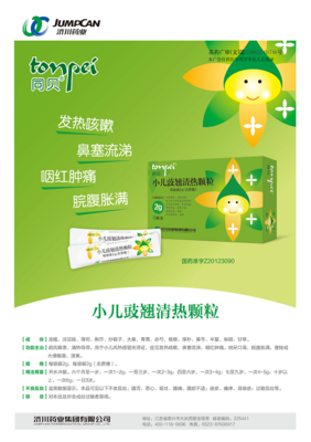 蒲地蓝消炎口服液咳嗽
