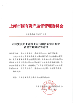 企业国有资产管理条例
