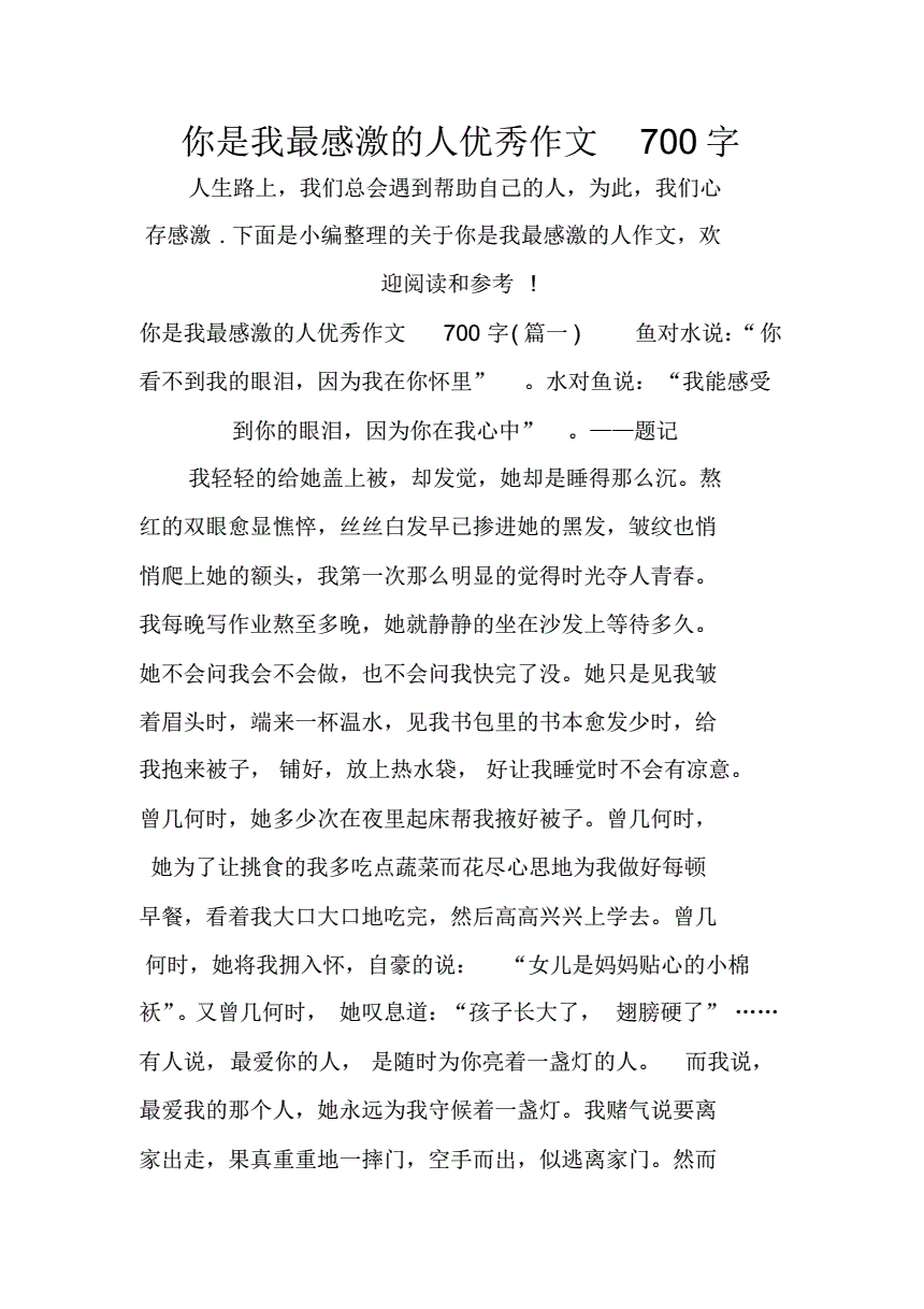 我感谢谁谁的作文怎么写