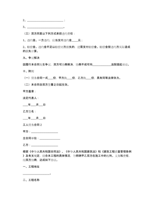 劳务合同什么意思