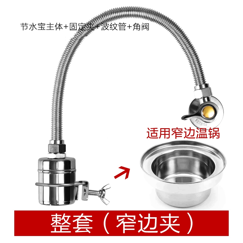 厨房灶台节水器
