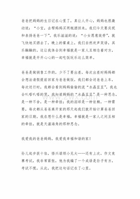 我爱我的家作文100字怎么写