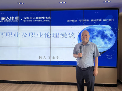 青海树人律师事务所