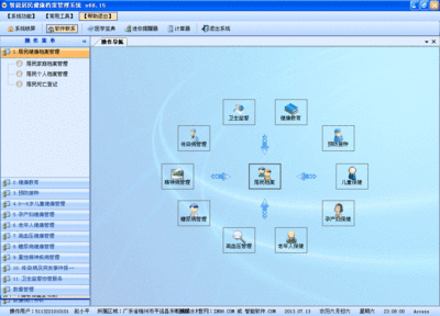个人健康管理系统软件下载