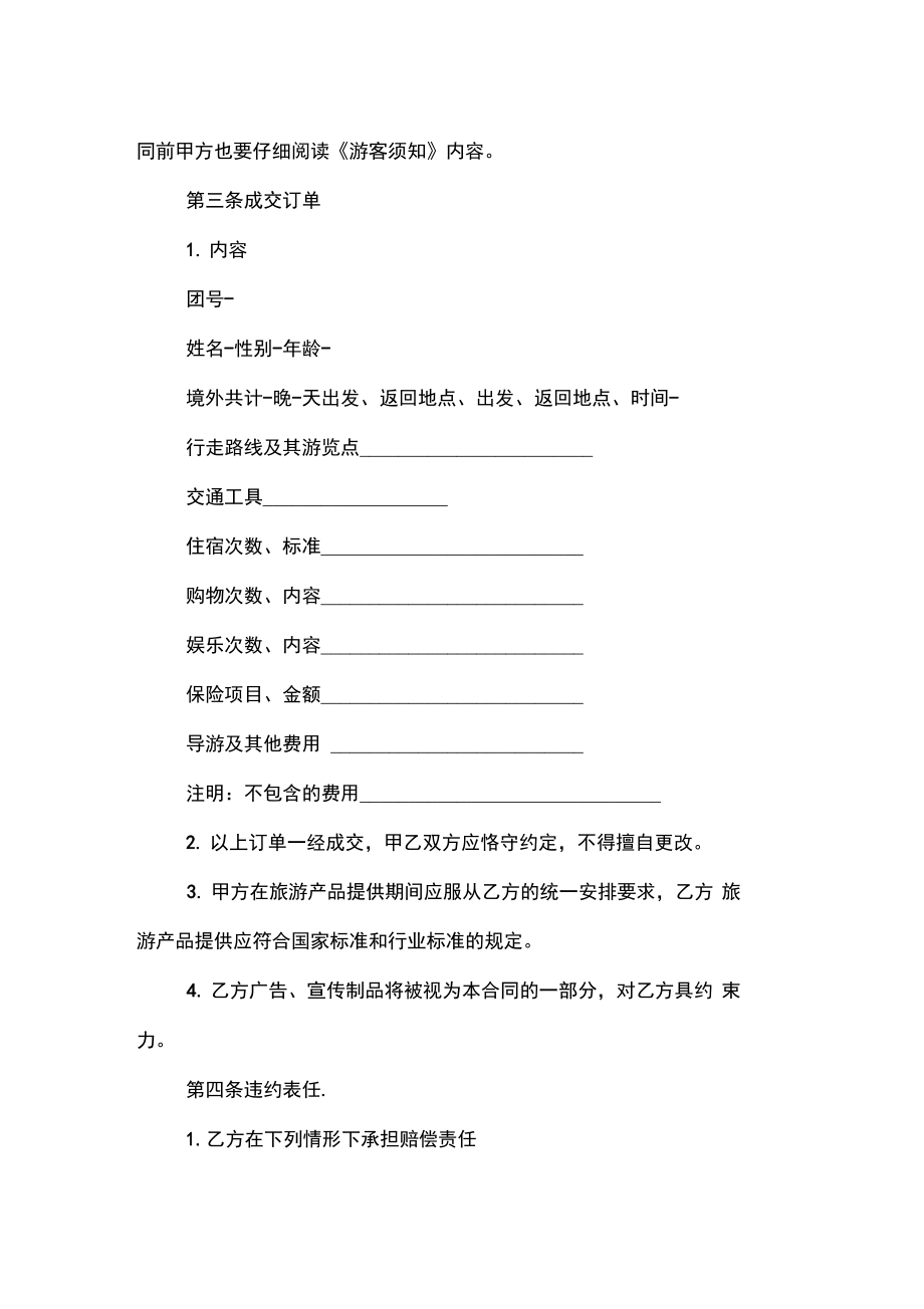 旅游协议范本