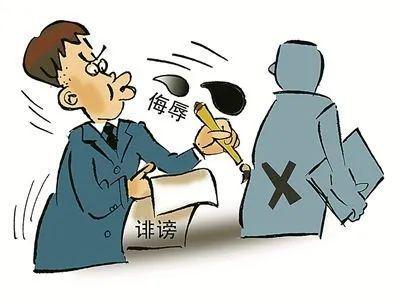 名誉权纠纷