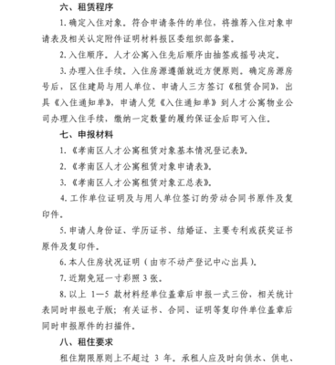 公寓管理方案