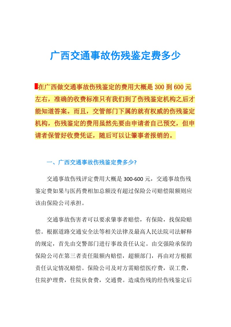 伤残鉴定费收费标准