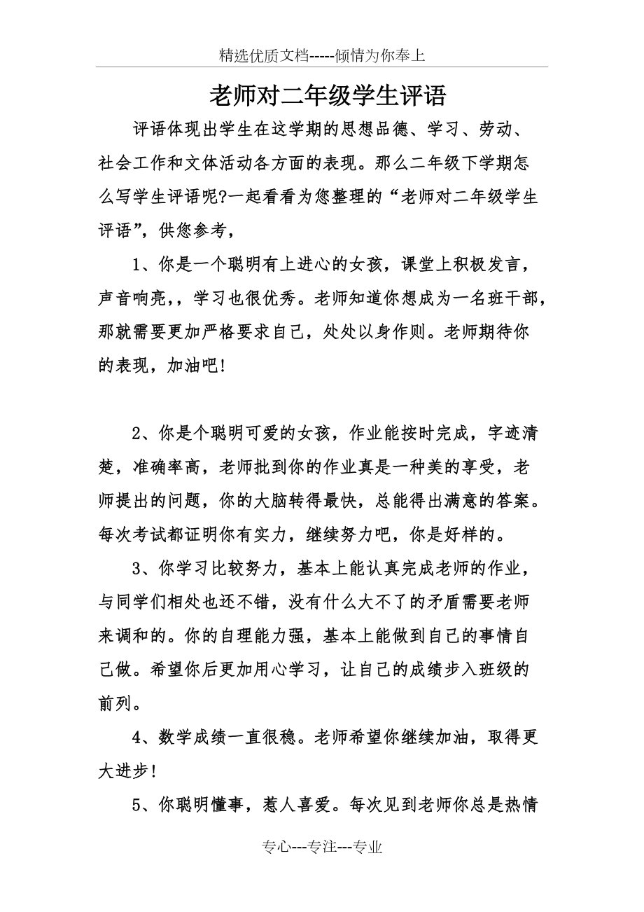 对老师工作的评语怎么写