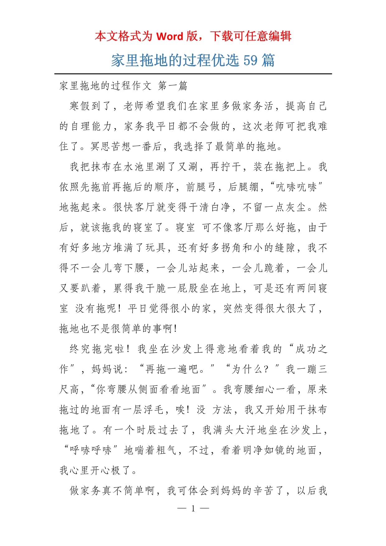 怎么拖地作文