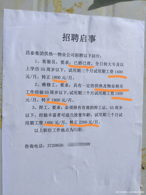 物业公司招聘启事