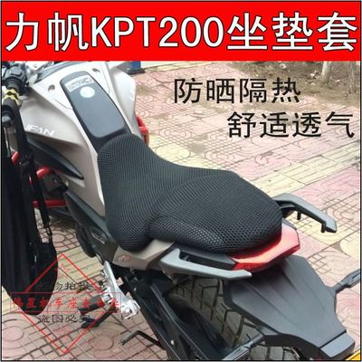 轻骑灵动塑料件配件