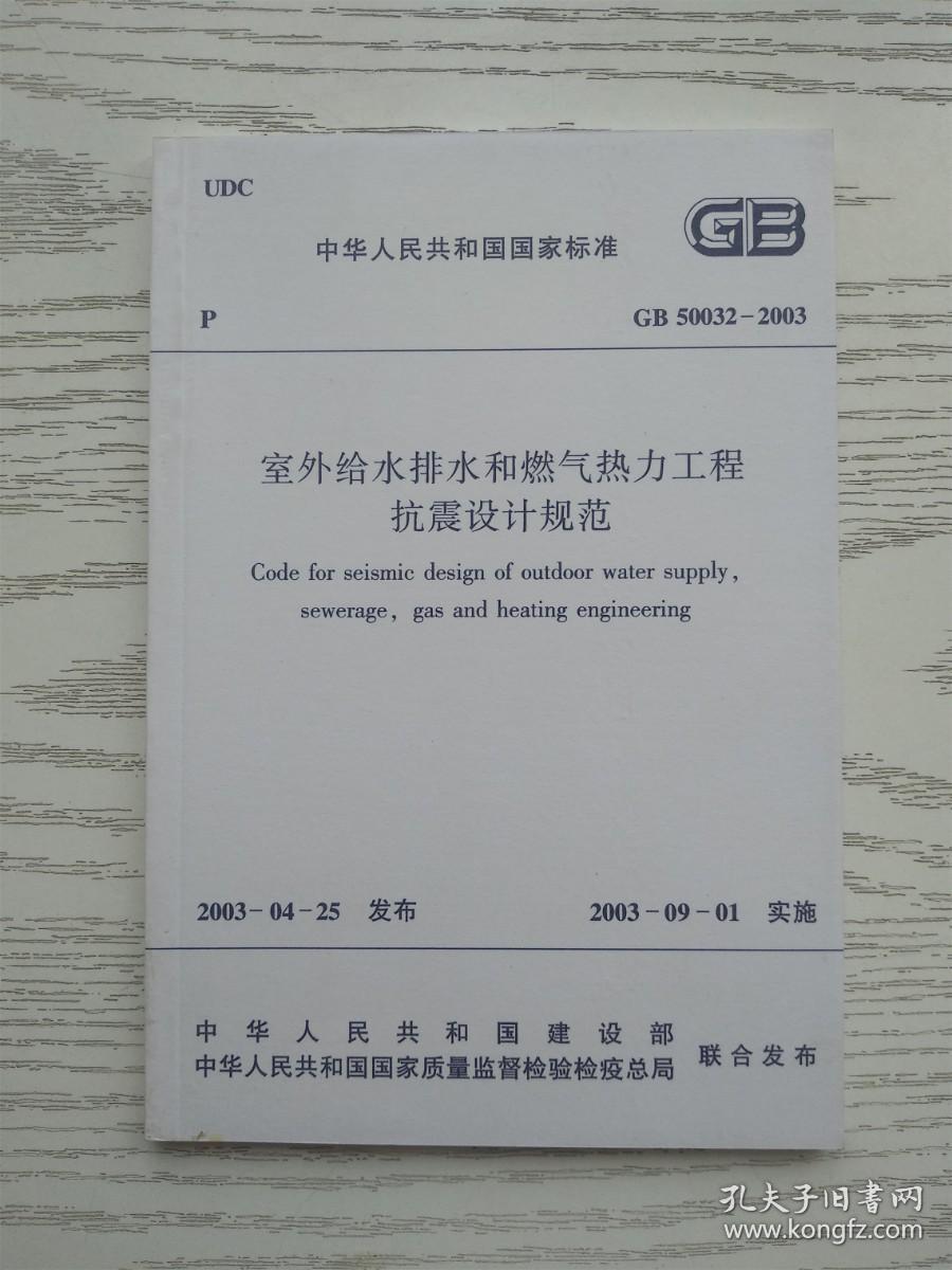 室外给排水设计规范