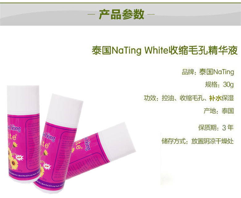 泰国毛孔收缩水white
