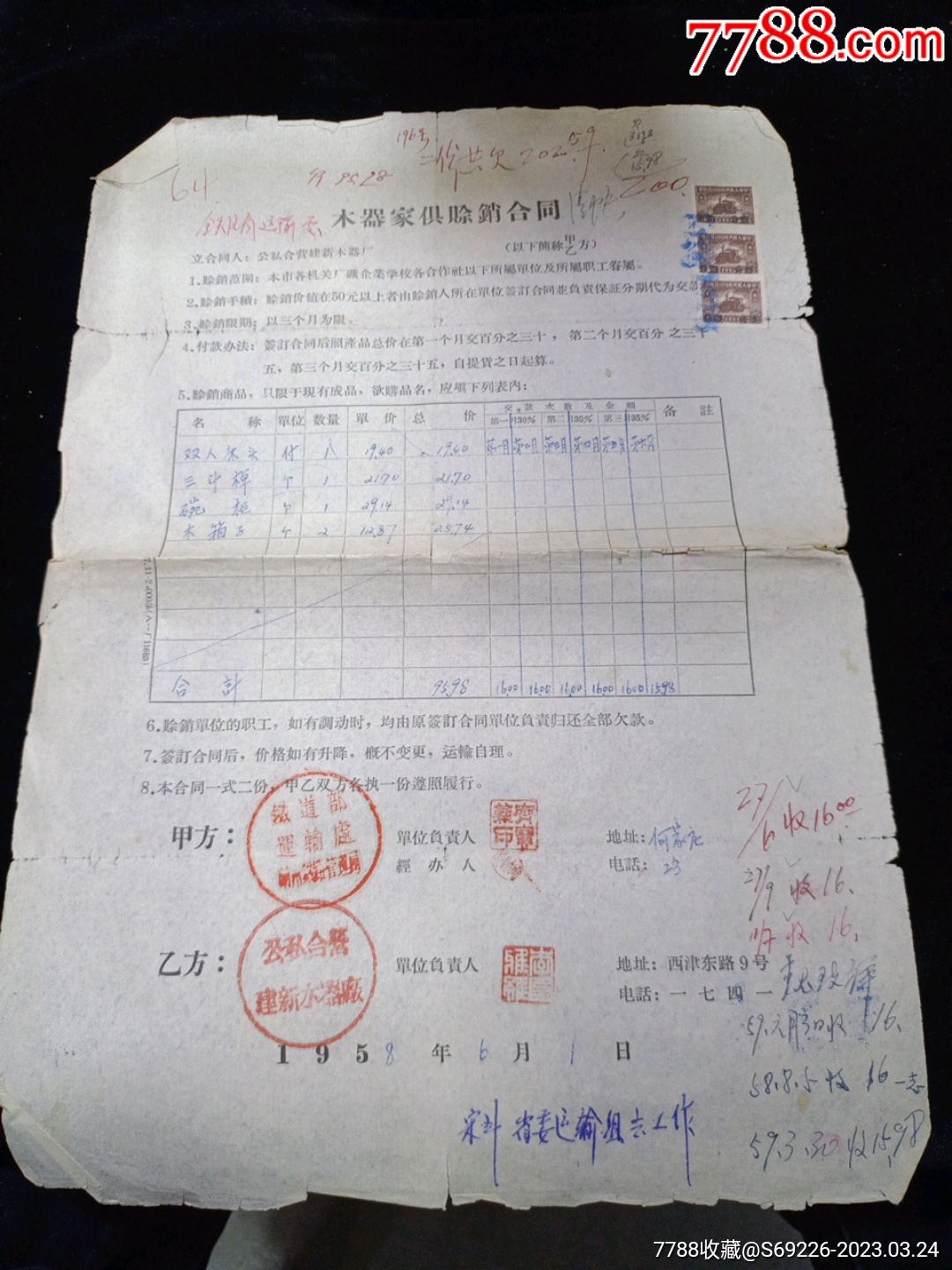赊销合同