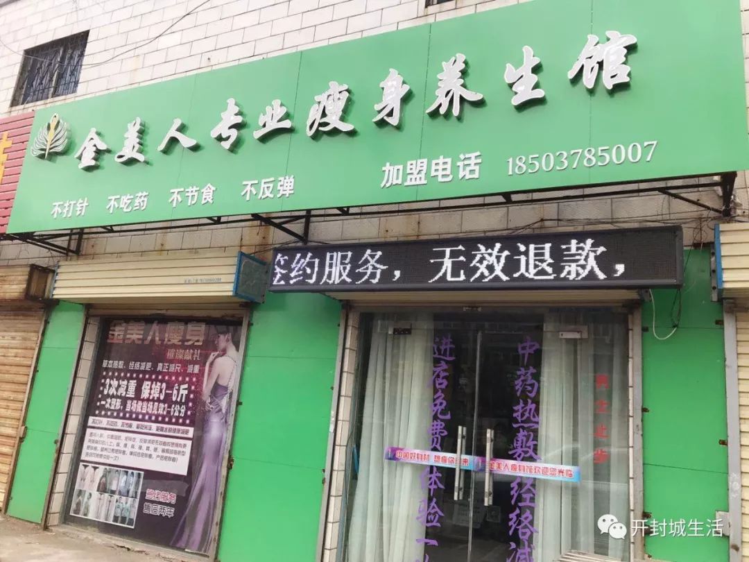 减肥馆加盟