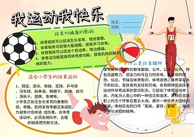 健康教育手抄报字怎么写