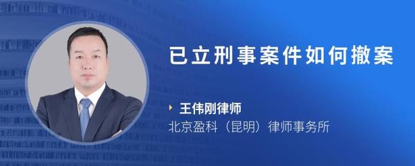 怎么立刑事案件