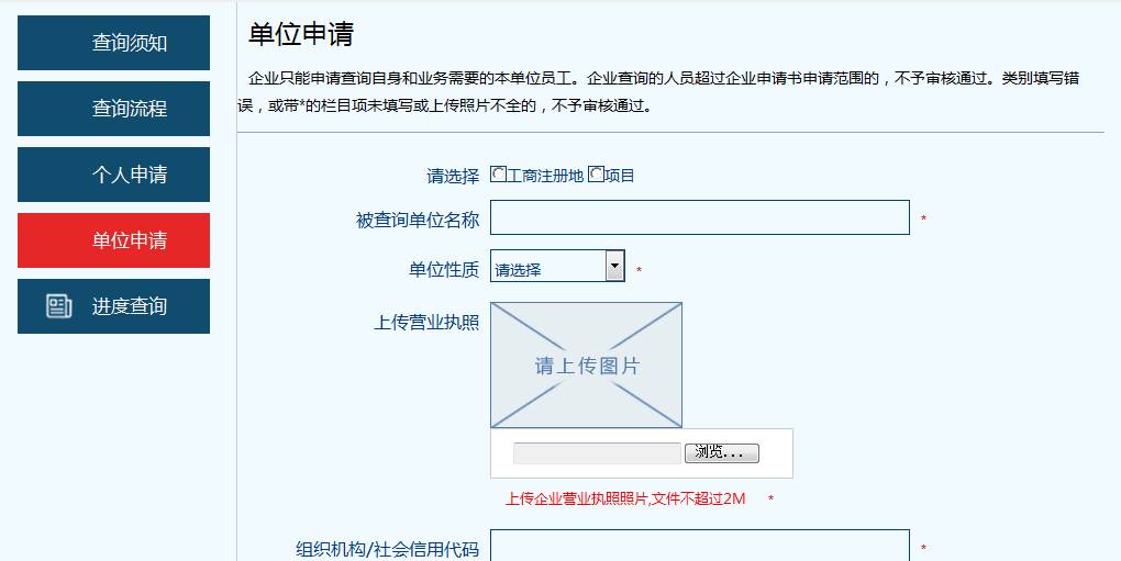 行贿犯罪档案查询