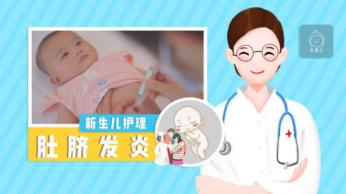 新生儿肚脐感染的症状