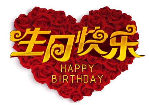 女宝宝生日祝福语