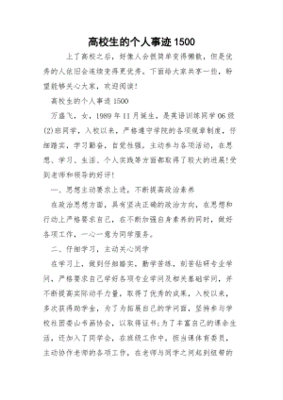 高中生个人事迹怎么写