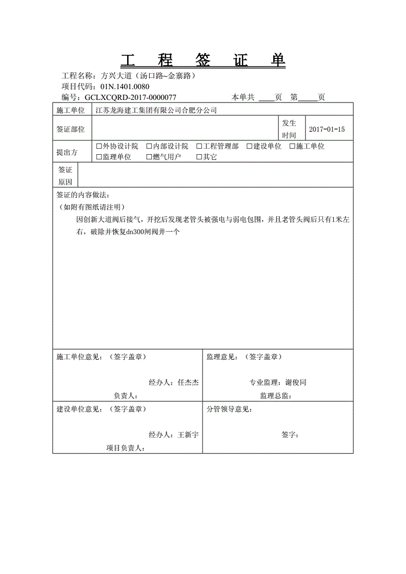开挖燃气管道签证