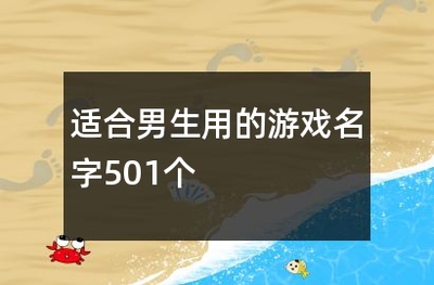 男生用的名字
