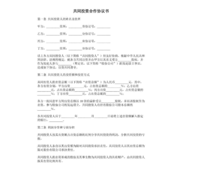 个人退股申请书