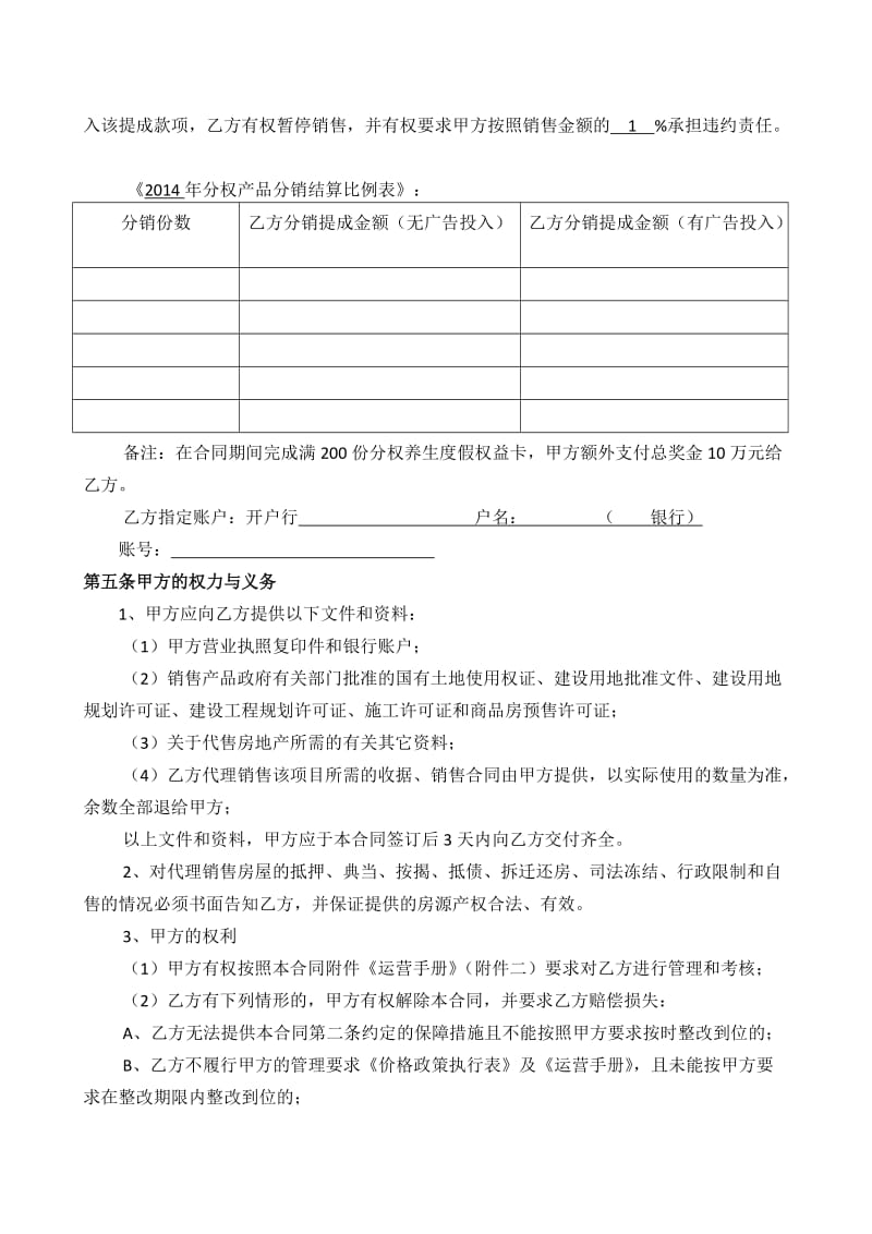销售提成合同