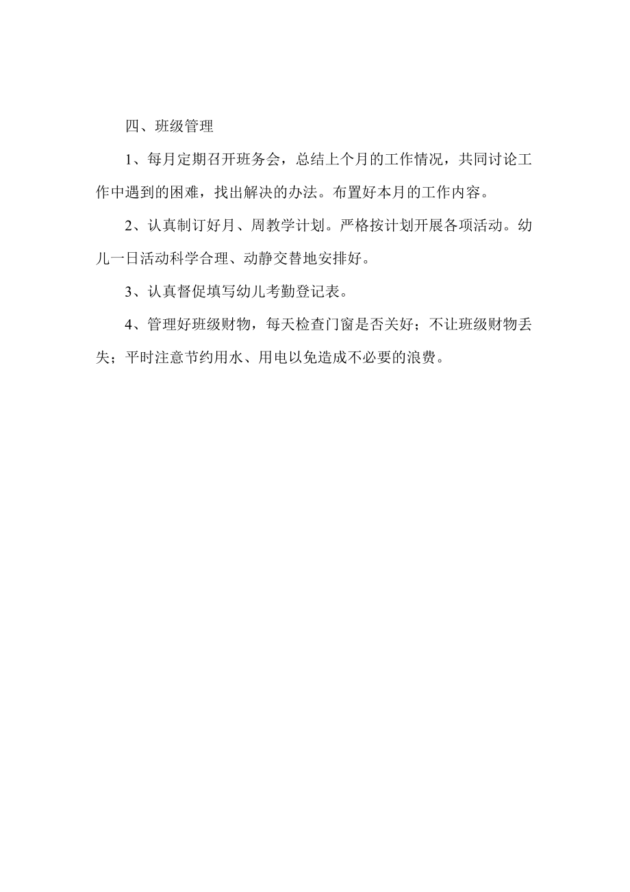 班务会总结怎么写