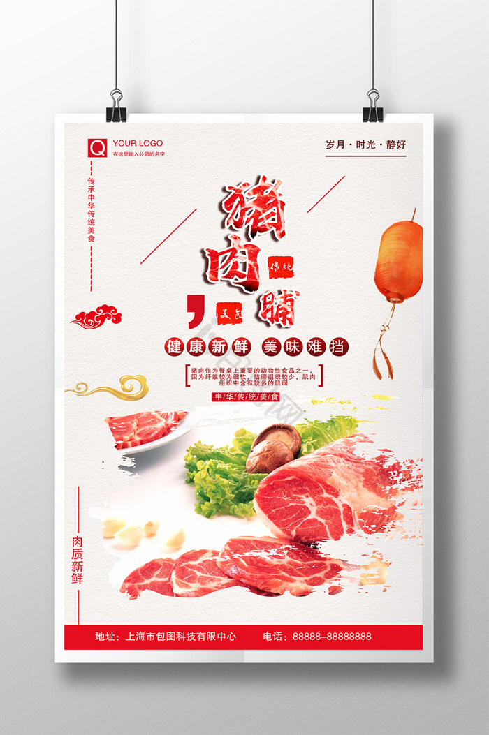 猪肉铺取名字大全