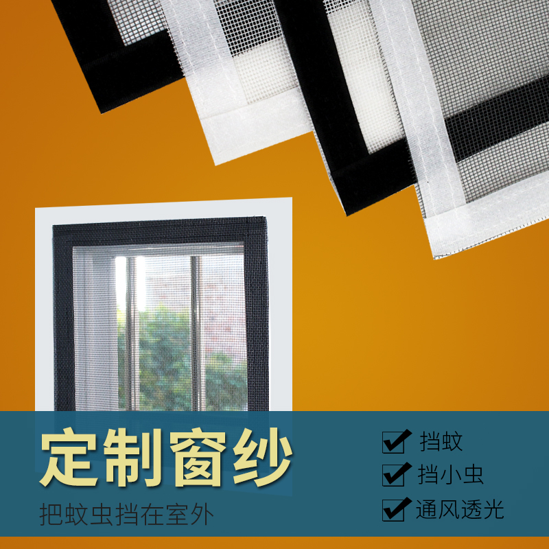 玻璃纤维纱窗