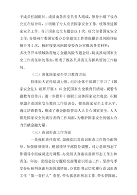 金融安全活动月月总结怎么写