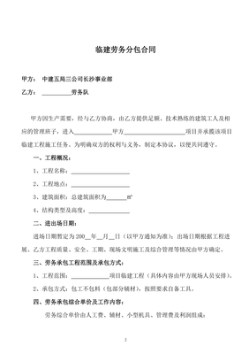 临建合同
