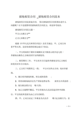 租猪场合同怎么写
