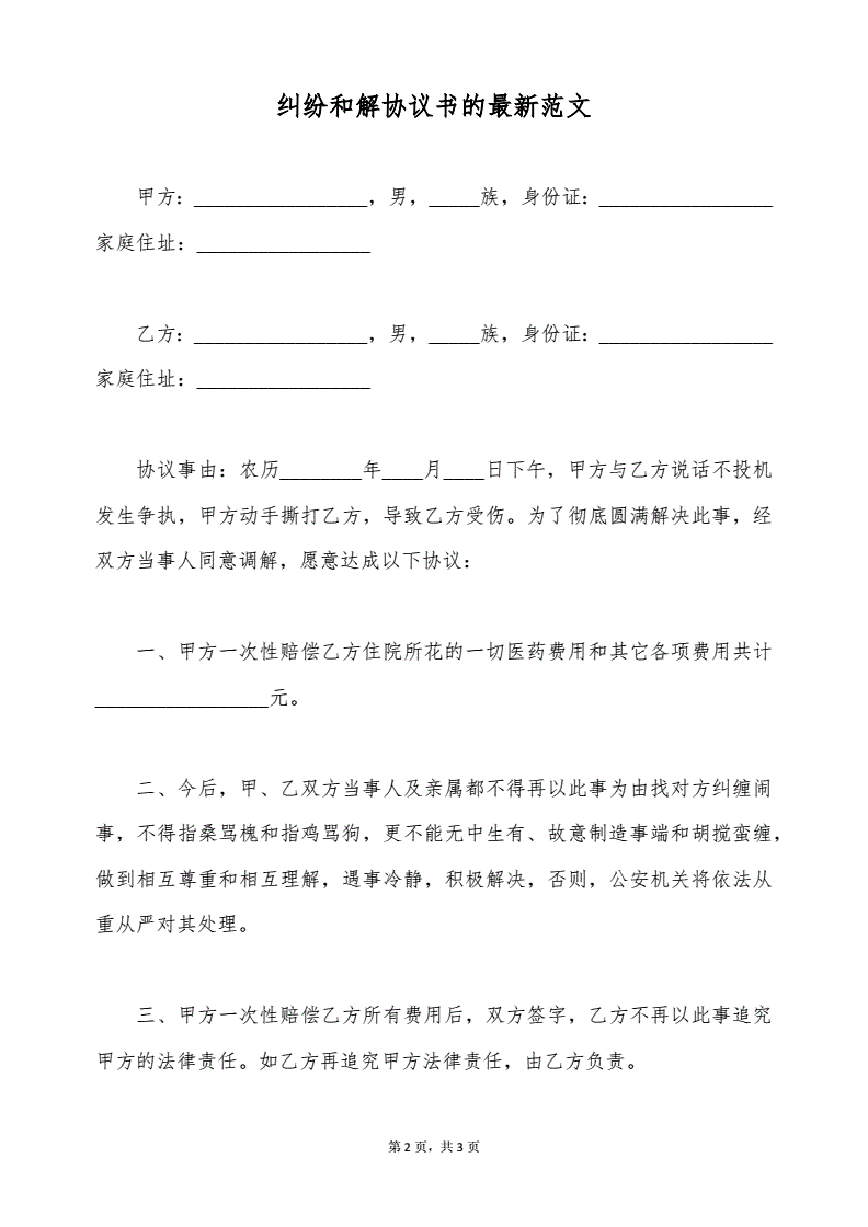 债务协议书