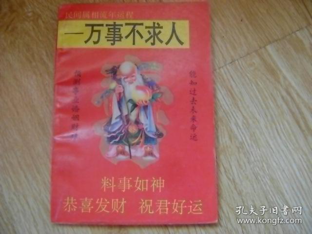 料事如神打一生肖