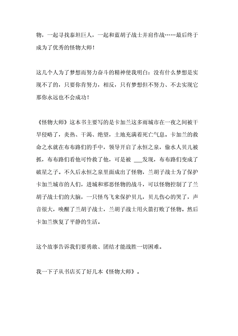 怪物大师读后感500字