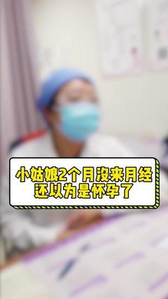 女生不来月经会怀孕吗
