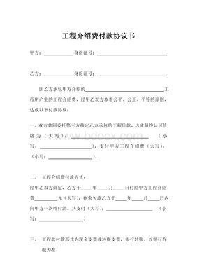 第三方委托付款协议