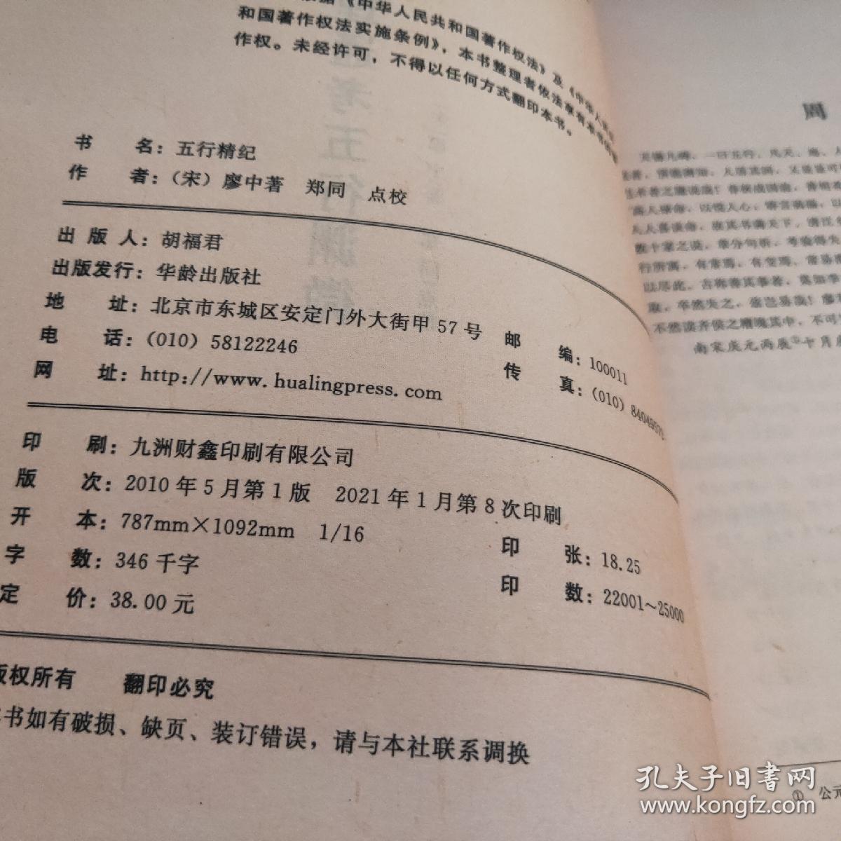 五行精纪