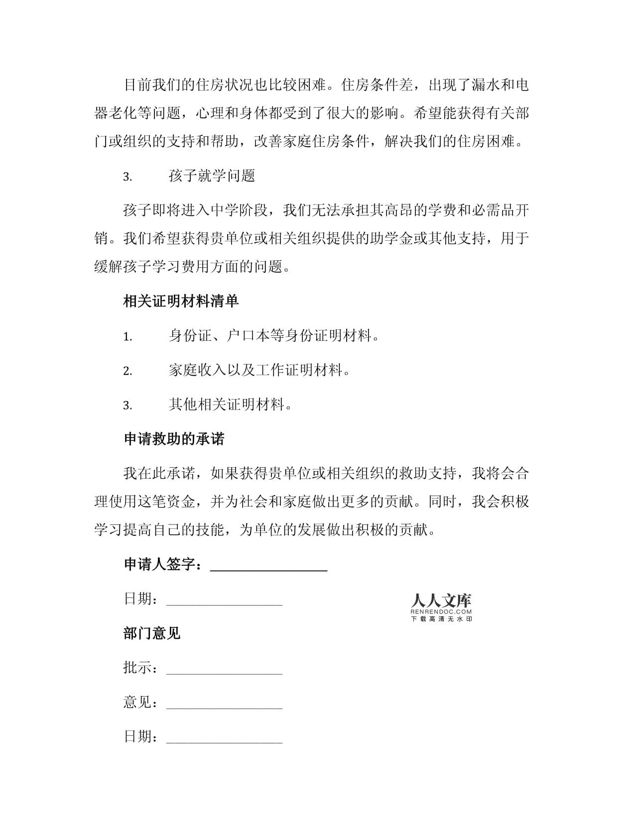 房屋漏水申请书怎么写