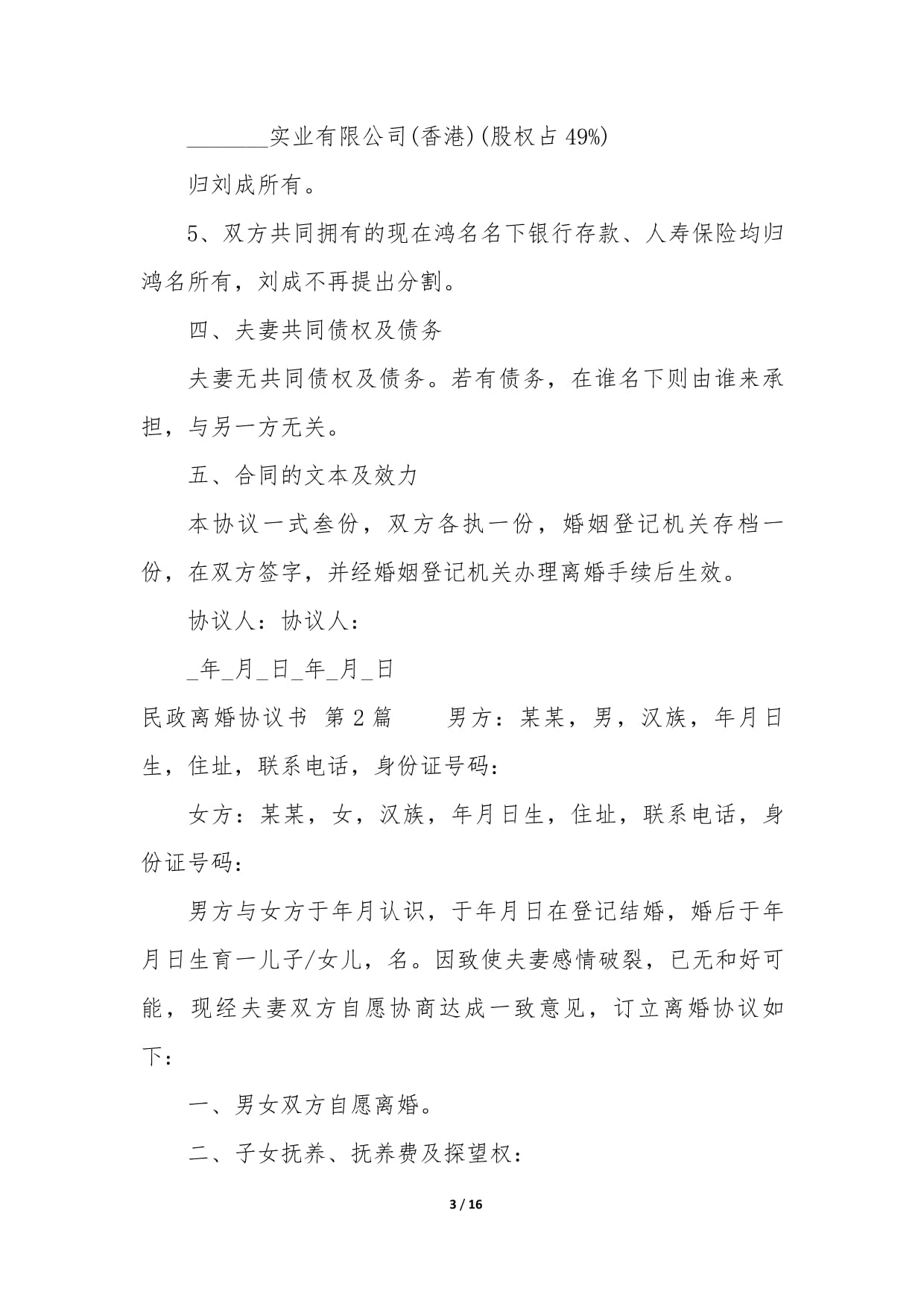香港离婚协议书