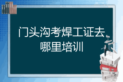 门头沟劳动局电话
