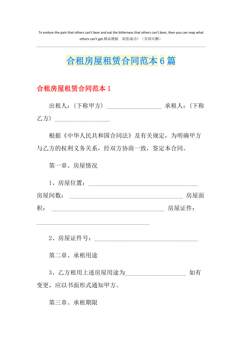 合租合同范本